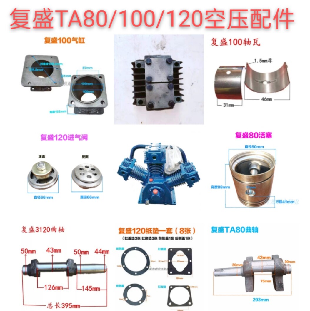 复盛空压机配件TA120曲轴连杆活塞环密封垫80气缸100轴瓦总成新品
