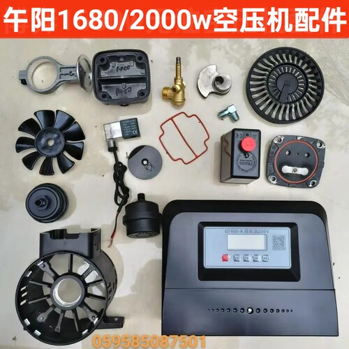 博羿1680W午阳2000W空压机气泵配件头电机气缸皮碗压力阀支架配件