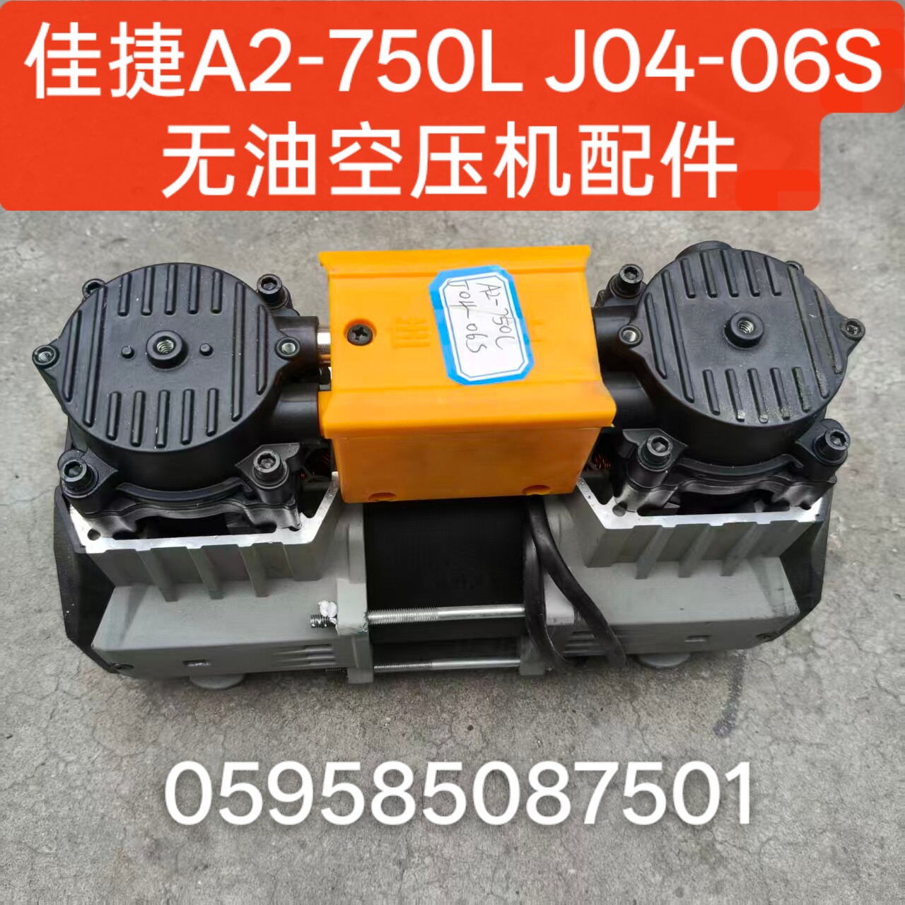 佳捷仕A2-750L J04-06S无油空压机配件电磁阀缸盖气缸皮碗单向阀图片