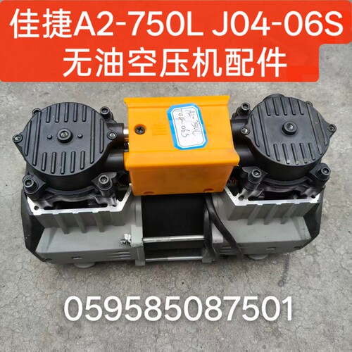 佳捷仕A2-750L J04-06S无油空压机配件电磁阀缸盖气缸皮碗单向阀