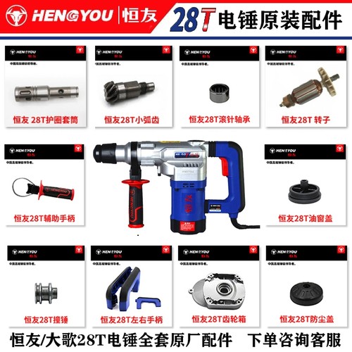 恒友大歌28T1-2电锤配件转子定子壳开关碳刷四方套冲击子连杆活塞
