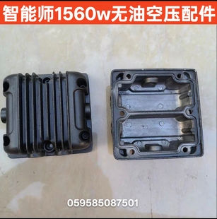 智能师1560w无油空压机泵头配件单向阀弯头进气管气缸套皮碗阀片