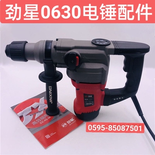 劲星0630电锤转子定子机壳连杆齿轮箱调节旋钮四方套康胜原厂配件