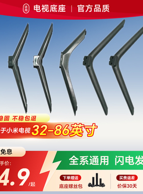 琰灿适用于 小米电视底座支架4ACSXEAS32/43/50/55/65/70/75/86寸