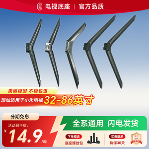 琰灿适用于 小米电视底座支架4ACSXEAS32/43/50/55/65/70/75/86寸