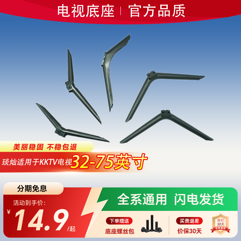 琰灿适用于KKTV电视支架底座高品质32/40/43/48/50/55/65/70/75寸