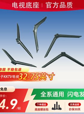 琰灿适用于KKTV电视支架底座高品质32/40/43/48/50/55/65/70/75寸