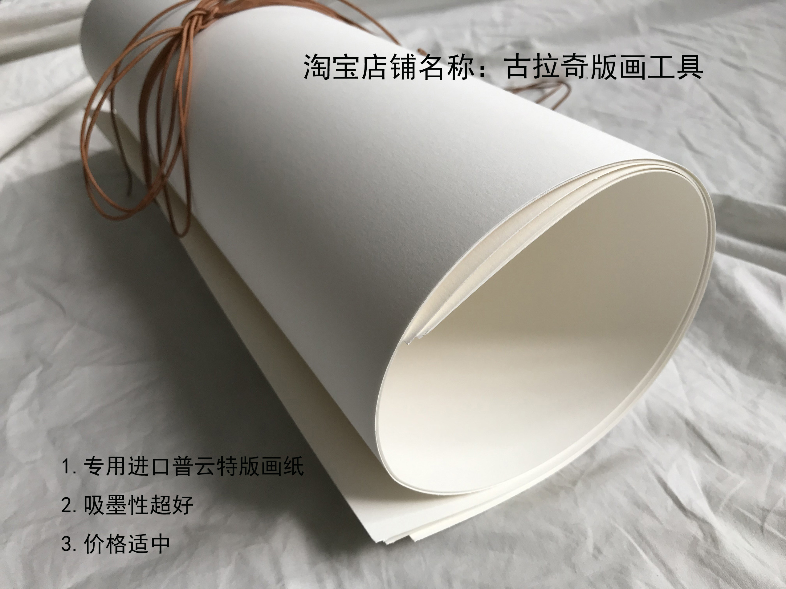 进口专用版画纸  铜版 森麻实 哈内姆勒 法国德国版画纸张 进口纸