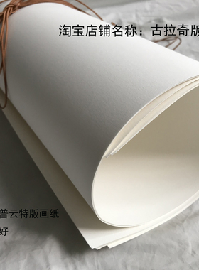 进口专用版画纸  铜版 森麻实 哈内姆勒 法国德国版画纸张 进口纸