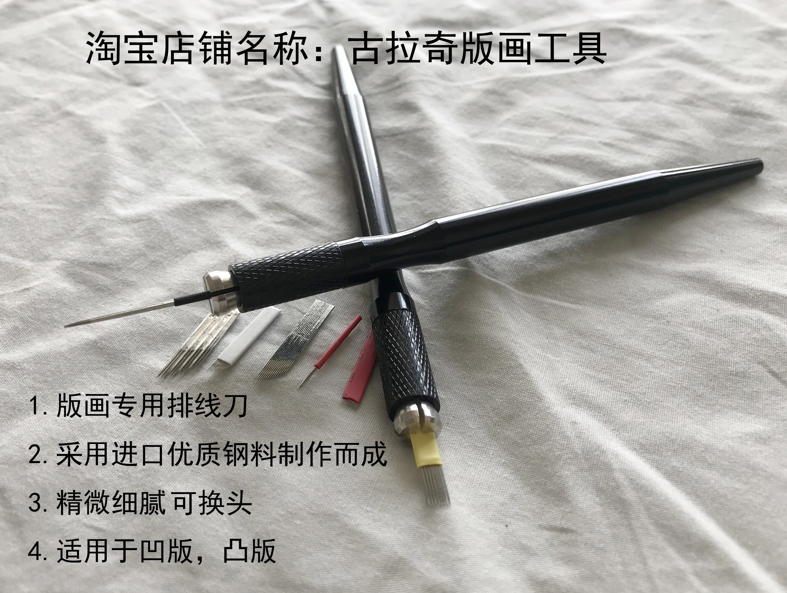 工具进口木版画超细排针