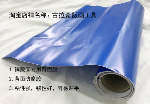 背胶防腐胶铜版画背贴
