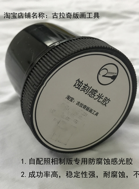 蚀刻感光胶 感光胶蓝膜 照相制版专用 显影 脱模 照相凹版 感光板
