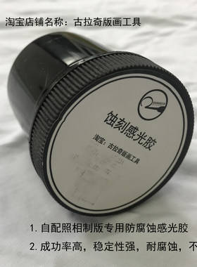 蚀刻感光胶照相制版照相凹版