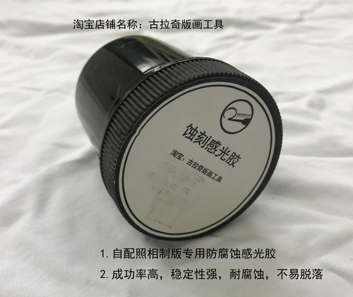 蚀刻感光胶照相制版照相凹版