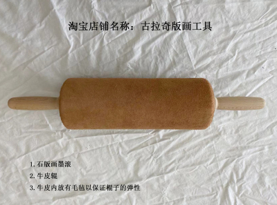古拉奇版画工具石版画墨滚皮滚