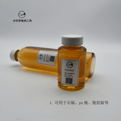 平板胶阿拉伯树胶脱胶