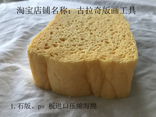版画材料 石版海绵 平版海绵 ps版 进口压缩海绵 水泡海绵吸水海