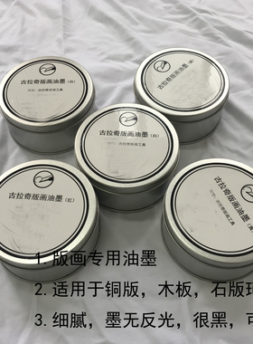 版画材料 油墨  铜版 石版 木板 珂罗版 油墨 专用油墨系列
