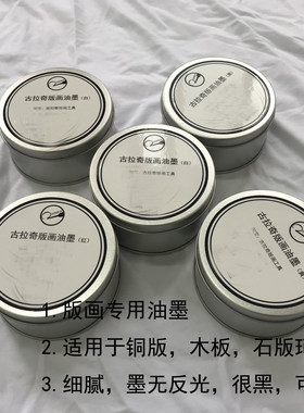 铜版墨木板墨木口木刻墨石版墨