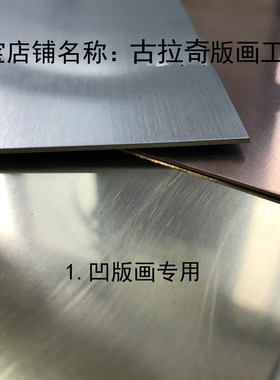 版画铜板锌板雕刻板凹版紫铜黄铜