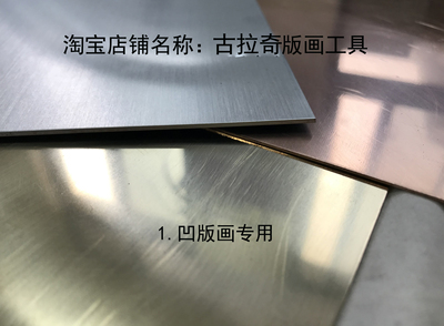 版画铜板锌板雕刻板凹版紫铜黄铜
