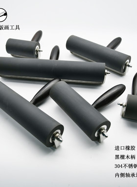 胶滚墨滚进口滚墨滚筒10cm30cm