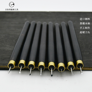 铜版画工具蚀刻针 进口干刻针雕刻针针刻笔钢针 刻铜刀铁 铜錾刀