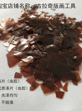 版画漆片木口刷木板硬化