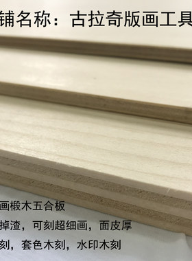 木板木刻板椴木五合板黑白