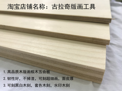 木板木刻板椴木五合板黑白
