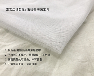铜版画擦板布擦板布寒冷纱纱布美柔汀蚀刻综合版 无需上浆不掉毛