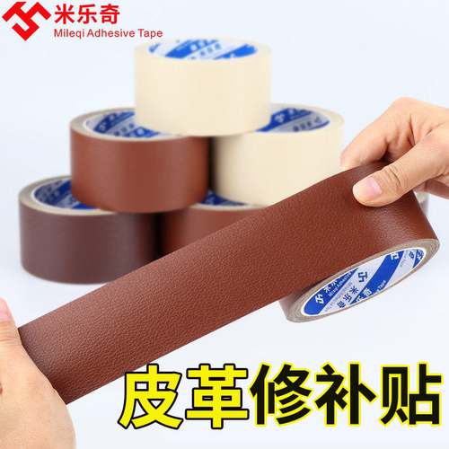 皮革包边条人造革修补贴