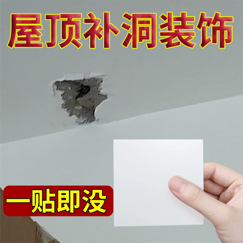 屋顶补洞装饰吊灯底座遮丑贴筒灯孔封堵遮盖吸顶灯缝隙遮挡洞