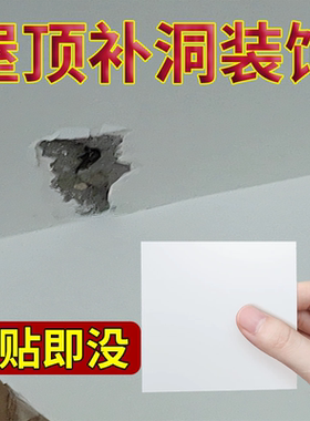 屋顶补洞装饰吊灯底座遮丑贴