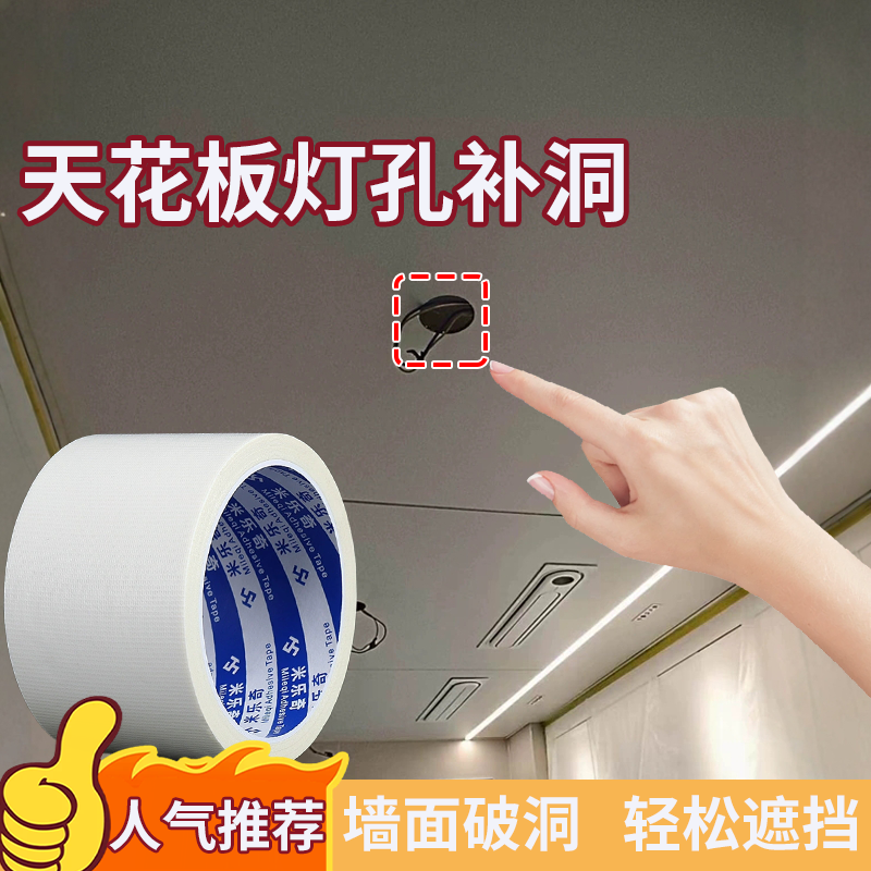 补洞灯孔天花板灯孔遮盖