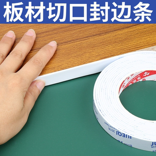 板材封边条生态板收边压条自粘木板板材包边条切口防水高粘软扣条