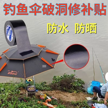 修补贴胶带修复补丁布贴专用太阳伞雨伞出摊伞电动车雨衣帐篷雨棚