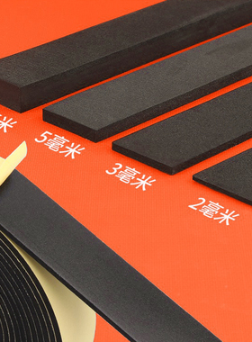 eva泡棉单面胶减震缓冲垫黑色密封胶条隔音静音条泡沫胶海绵胶带