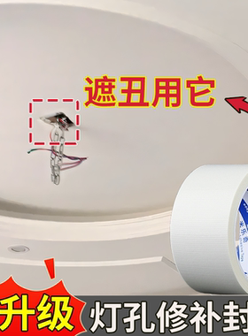 屋顶灯口遮挡射灯孔修补封堵