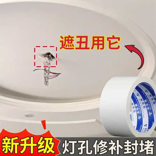 屋顶灯口遮挡射灯孔修补封堵