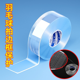 羽毛球拍保护边框透明防撞贴拍头羽线防磨防刮防磕碰全包边护框膜