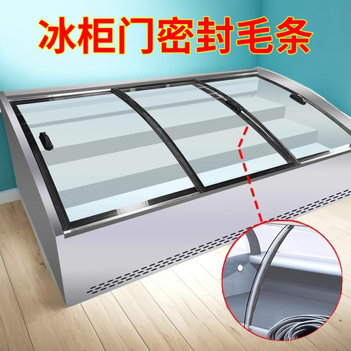 冷冰柜展示柜点菜柜自粘密封毛条
