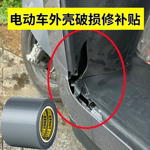 电动车塑料壳破损外壳修补贴