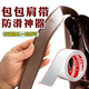 包包肩带防滑神器单肩双肩背包斜挎包防滑贴防掉落耐磨橡胶止滑带
