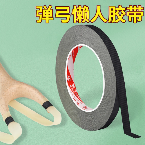 弹弓懒人胶带缠绕速绑胶条