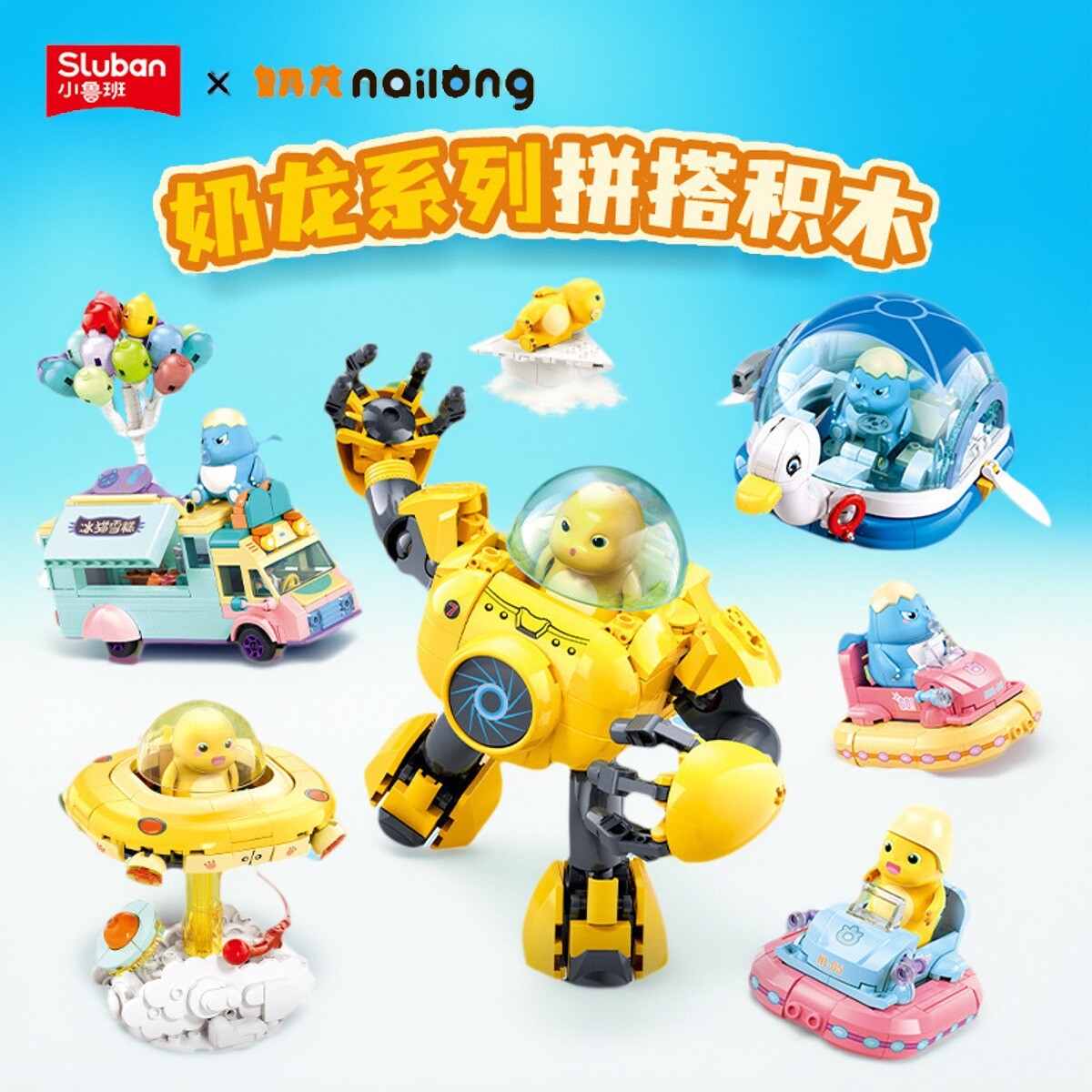 小鲁班积木奶龙系列拼装儿童玩具