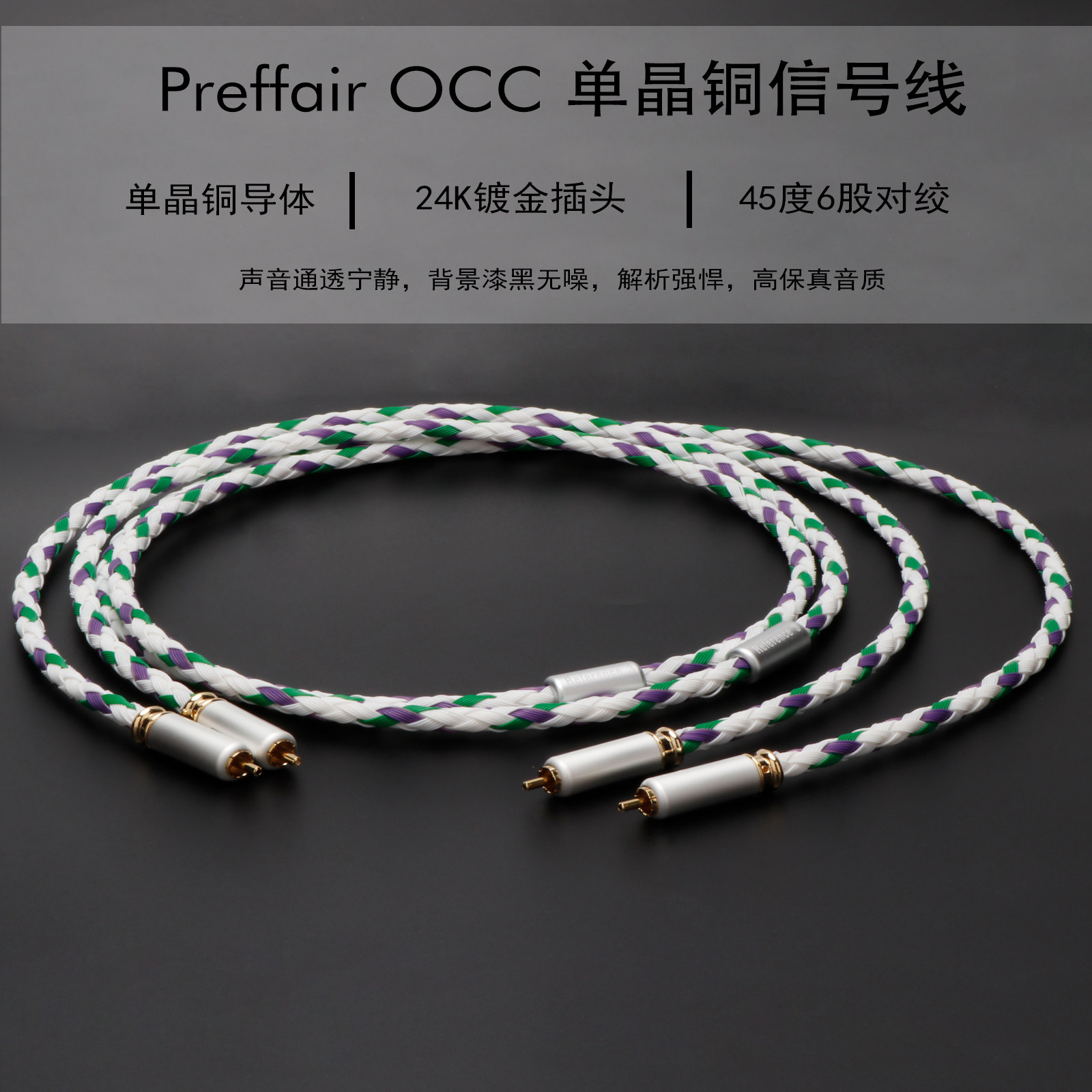 Preffair Signature3签名版 发烧RCA信号线 HiFi音响CD功放音频线