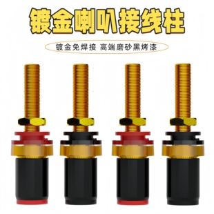Preffair 镀金喇叭线接线柱HIFI音响音箱功放香蕉插头插座免焊柱