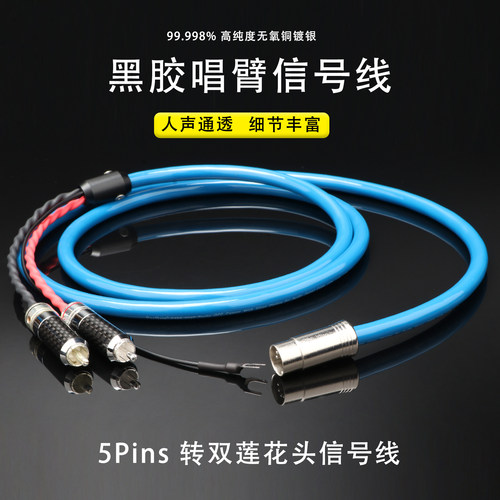 黑胶lp唱臂针公头信号线镀银