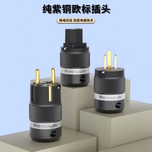 F100 发烧级音频电源连接器音响功放胆机连接插头 Monosaudio